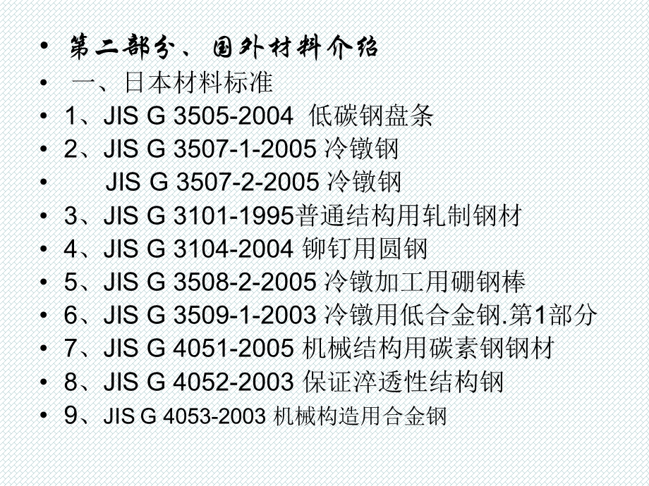 紧固件培训1-材料介绍.ppt_第3页