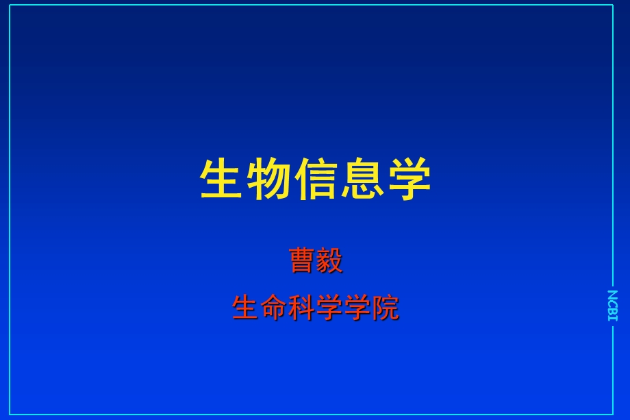 生物信息数据库-类型.ppt_第1页