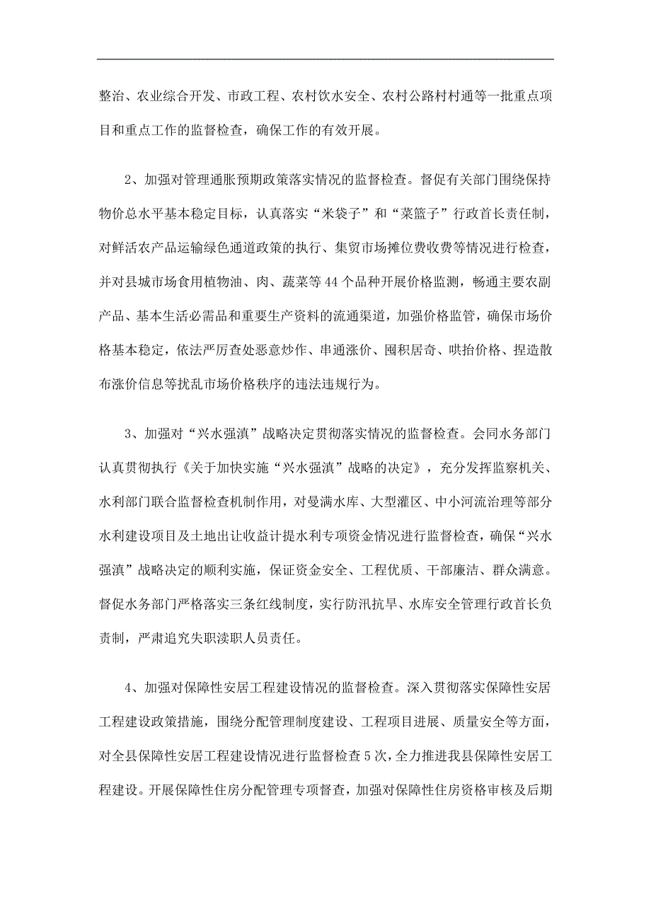 县监察局工作总结及计划精选.doc_第2页