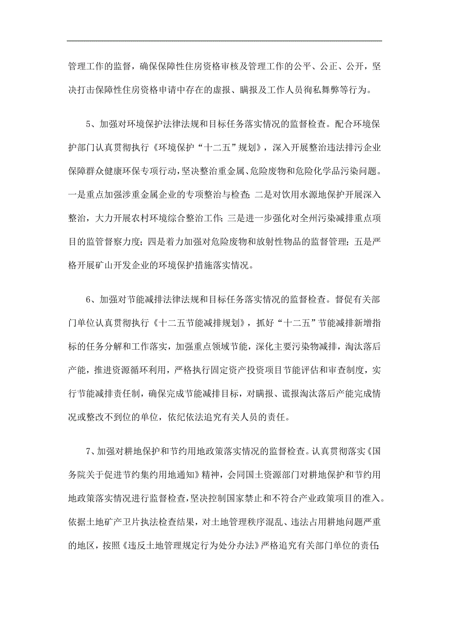 县监察局工作总结及计划精选.doc_第3页