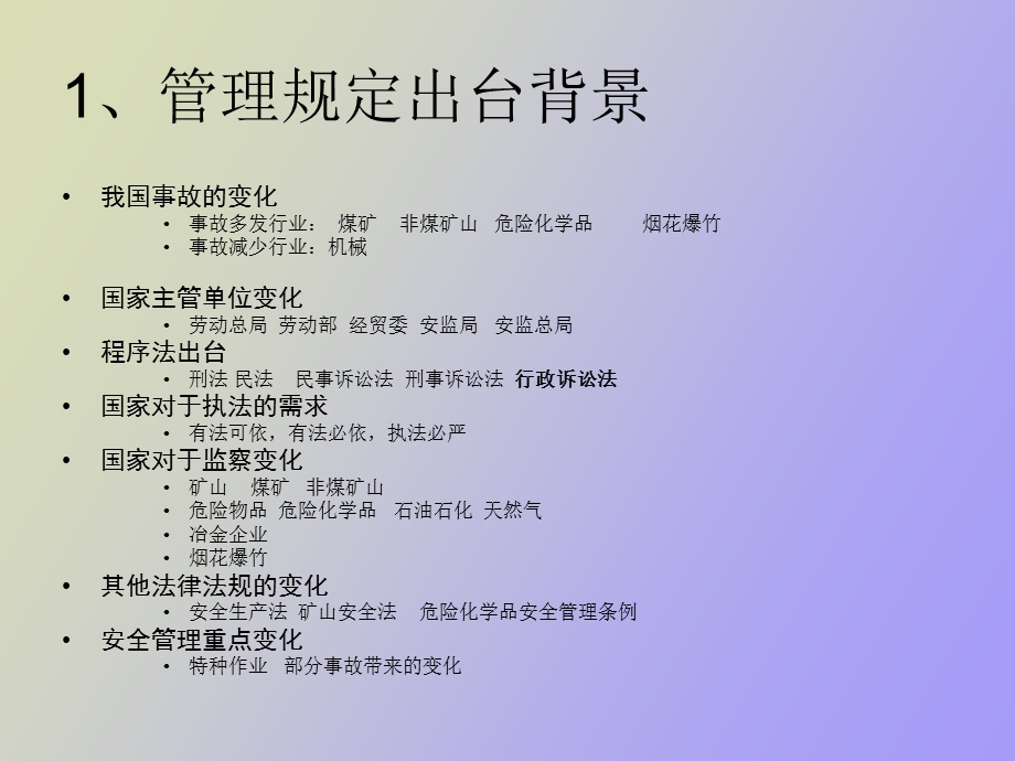 特种作业人员.ppt_第3页