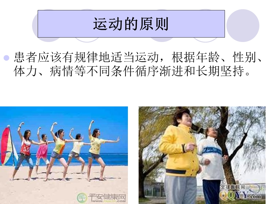 糖尿病运动指导jiank.ppt_第3页