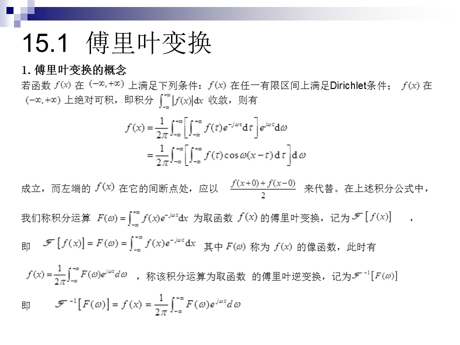 积分变换的MATLAB求解.ppt_第3页