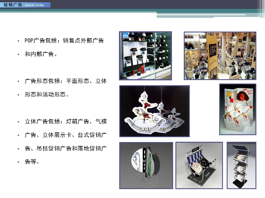 立体POP广告课件.ppt_第2页