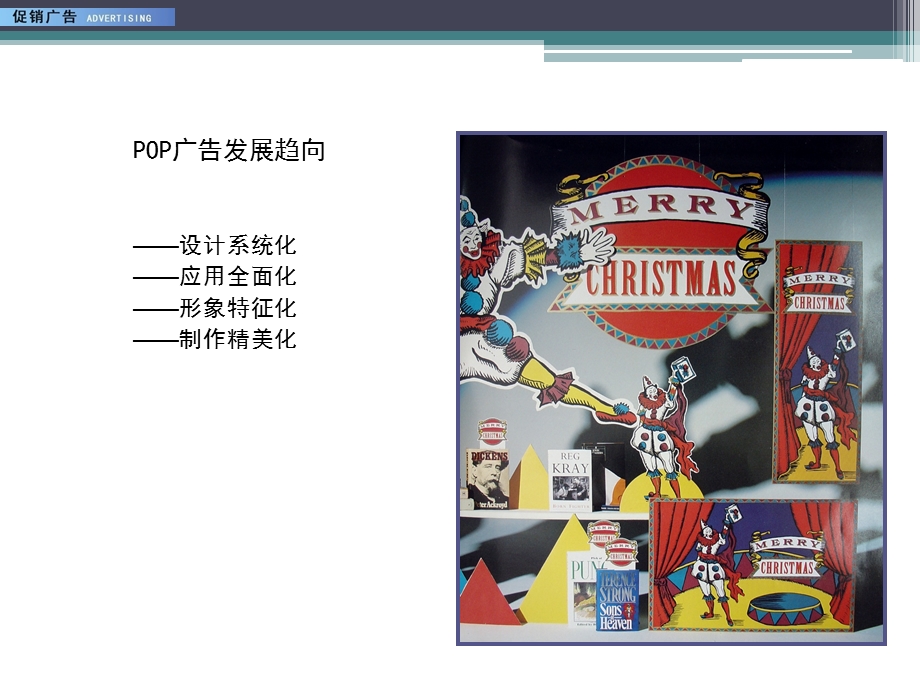 立体POP广告课件.ppt_第3页