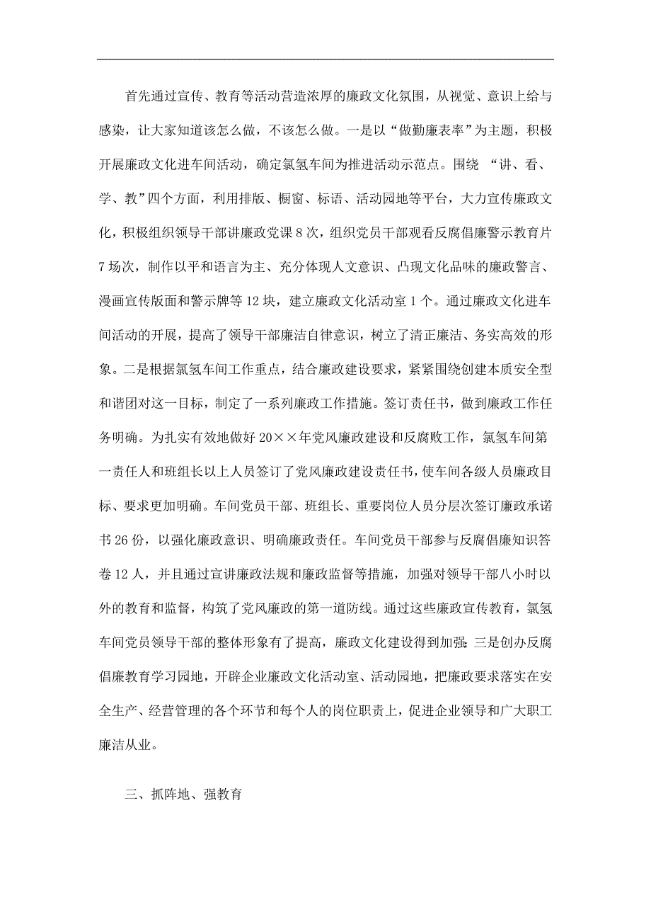 廉政文化进车间工作总结精选.doc_第2页