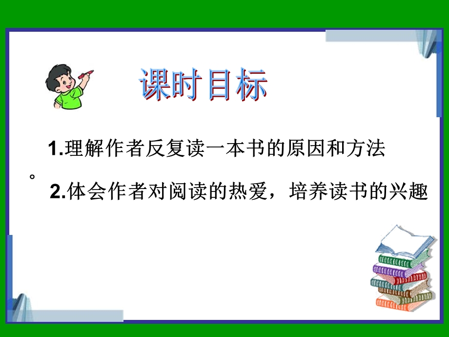 正式《走遍天下书为侣》课件.ppt_第3页