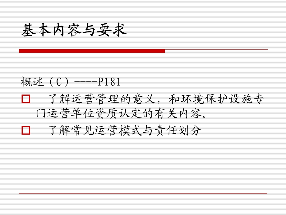 水污染连续自动监测系统培训4-5章.ppt_第3页