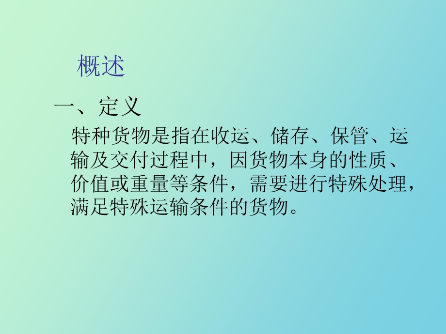 特种货物收运.ppt_第2页