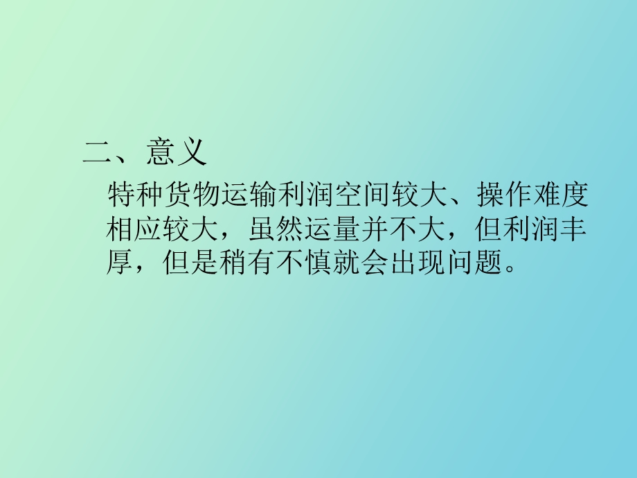 特种货物收运.ppt_第3页