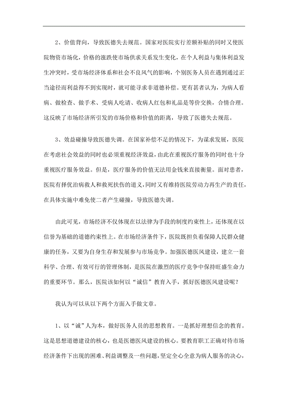 医德医风学习心得体会精选.doc_第2页