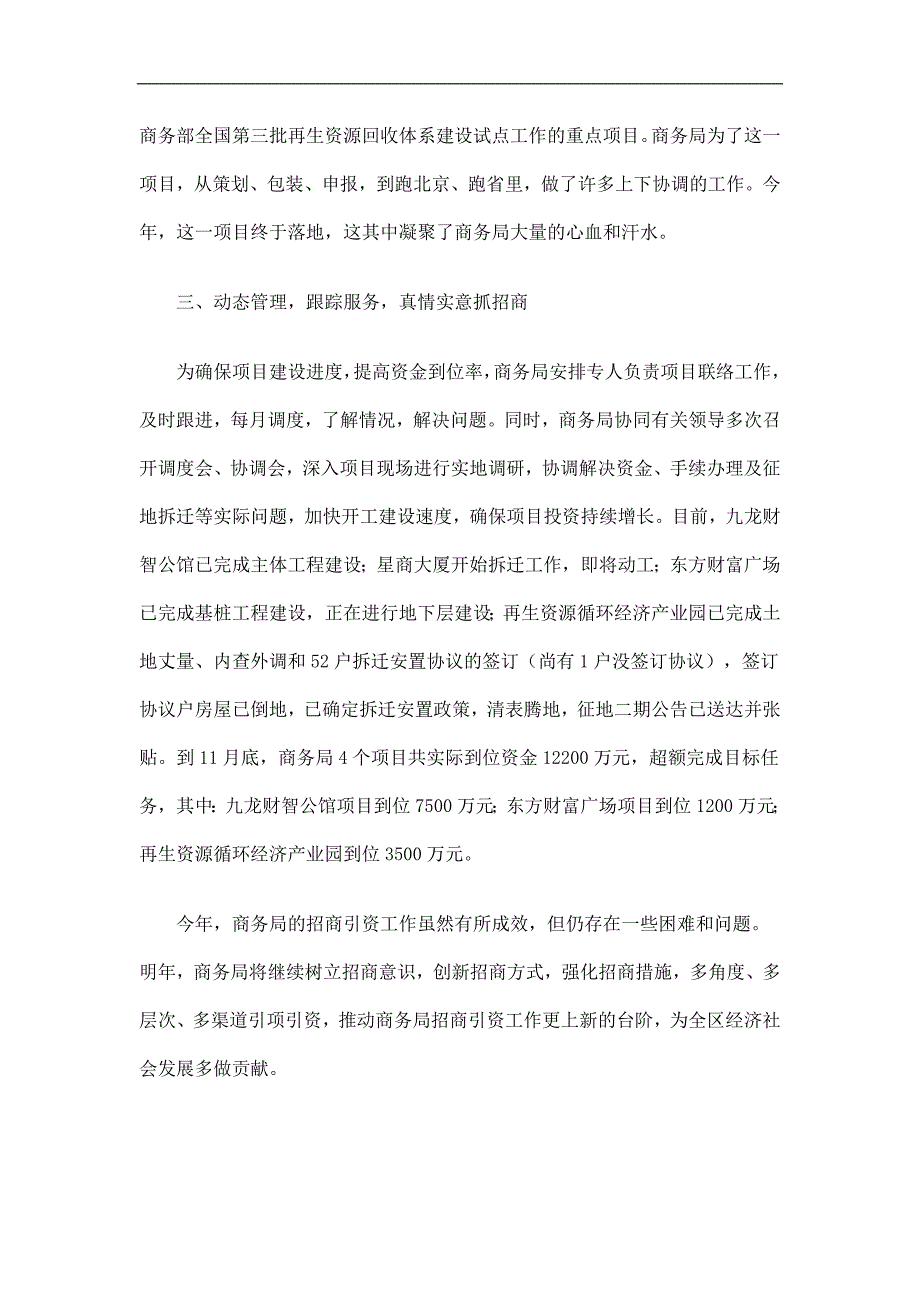 商务局招商引资工作总结精选.doc_第2页