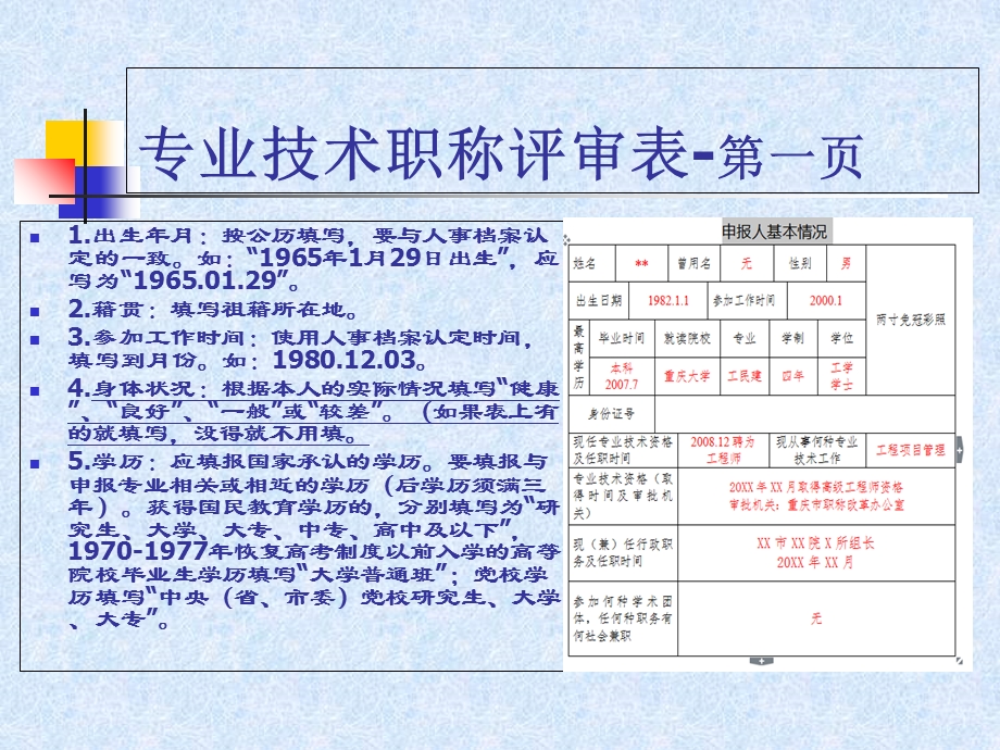 申报中高级专业技术职称评审表的填写修改.ppt_第3页