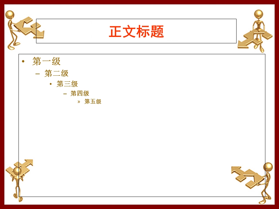 精美通用PPT模板小金人主题.ppt_第3页