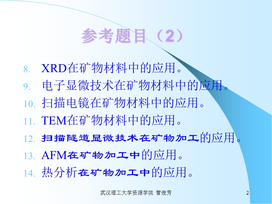 矿物材料现代测试技术6热分析技术.ppt_第2页