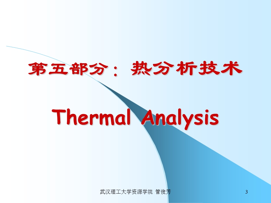 矿物材料现代测试技术6热分析技术.ppt_第3页