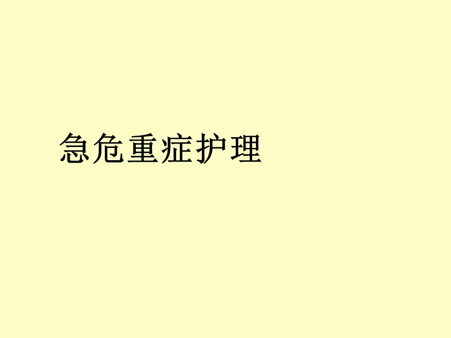 突发灾难救护.ppt_第1页