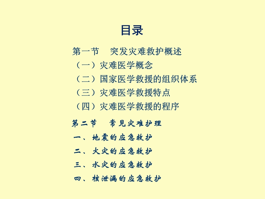 突发灾难救护.ppt_第3页