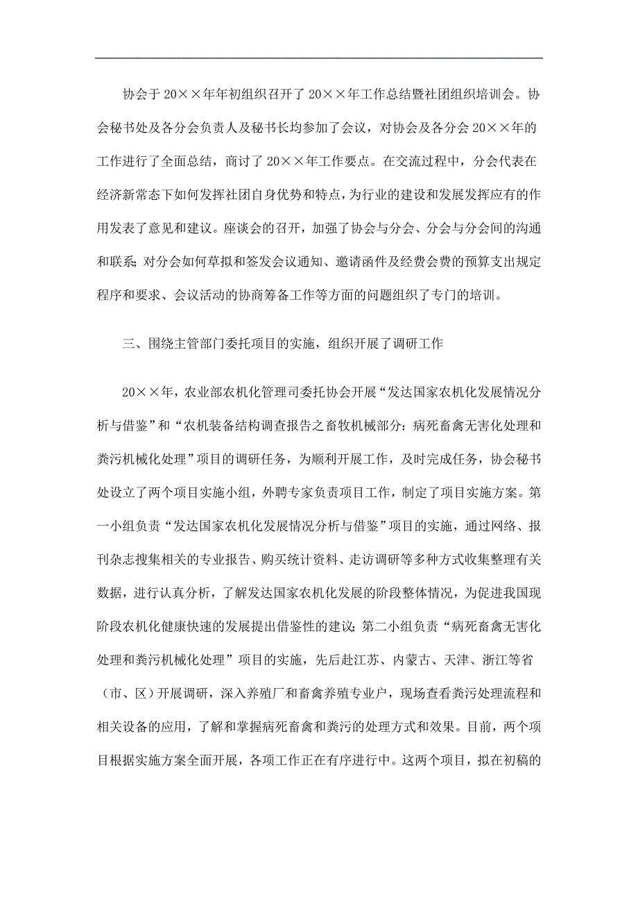 农机化协会上半年工作总结精选.doc_第2页