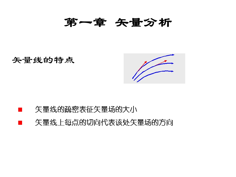 矢量的通量与散度.ppt_第3页