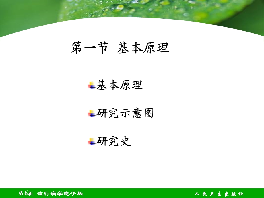 流行病学人卫第六版课件 第05章 病例对照研究.ppt_第3页