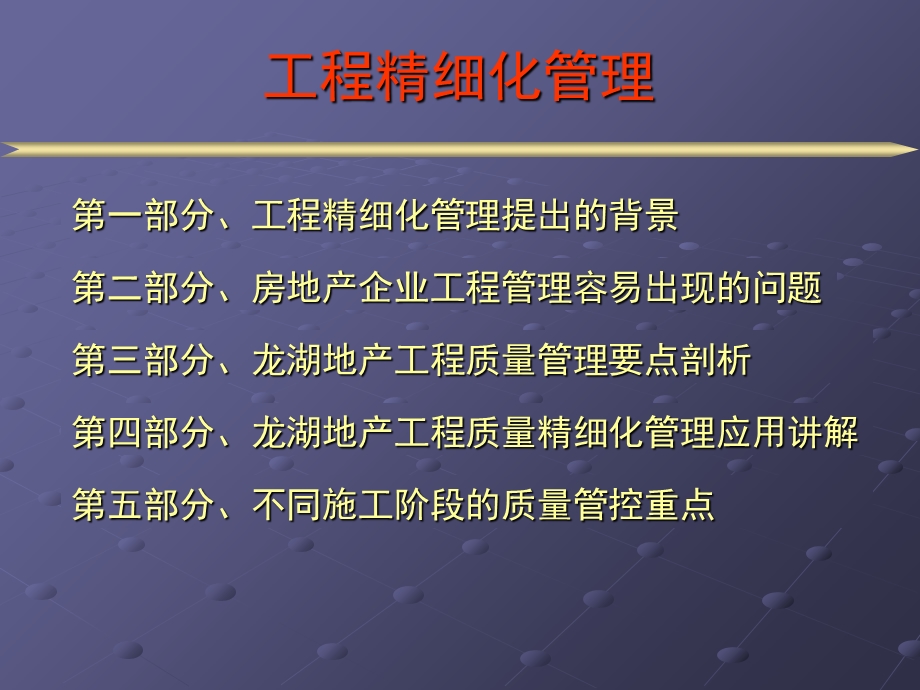 精细化工程管理剖析.ppt_第2页