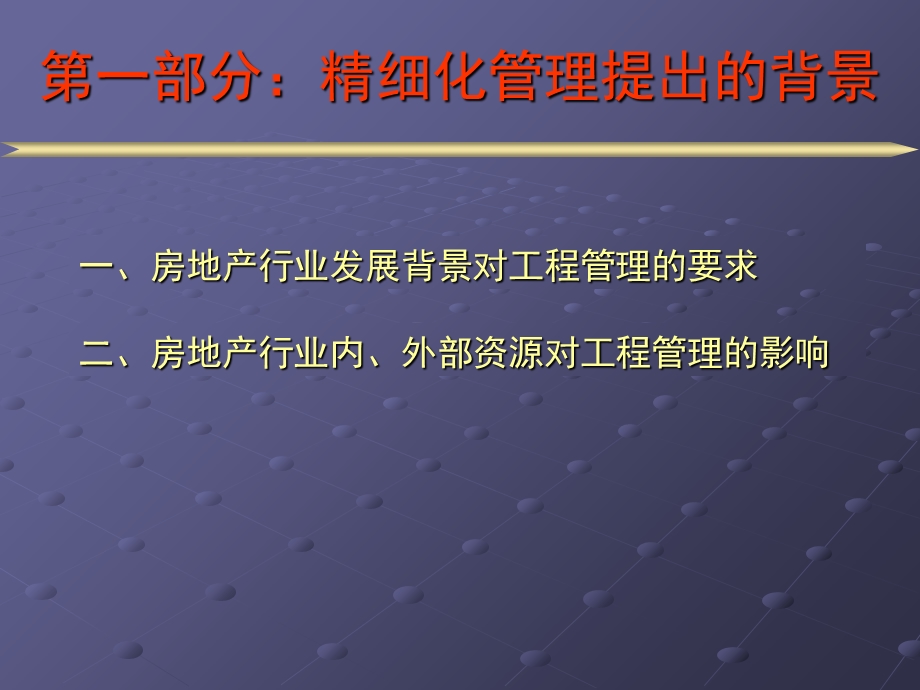 精细化工程管理剖析.ppt_第3页