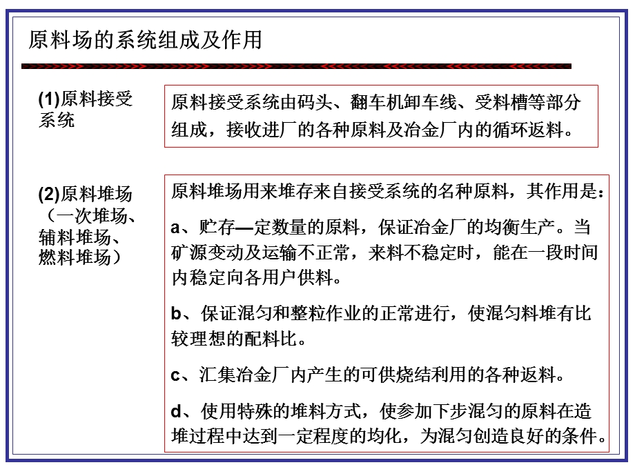 烧结原料的准备与加工.ppt_第3页