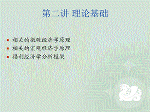 相关的经济学原理.ppt