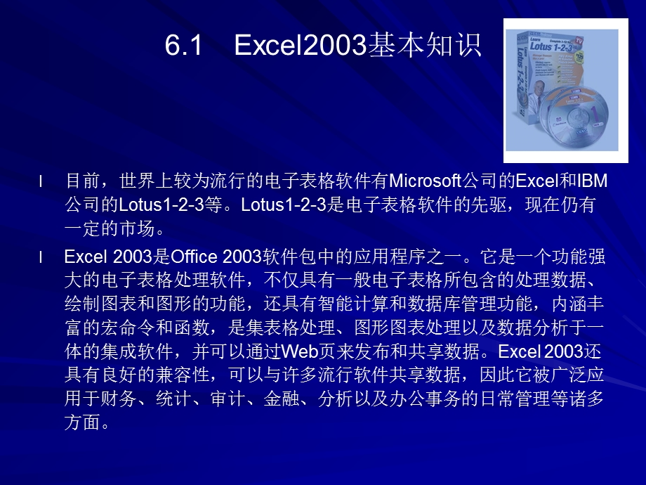 电子表格软件NEW.ppt_第3页