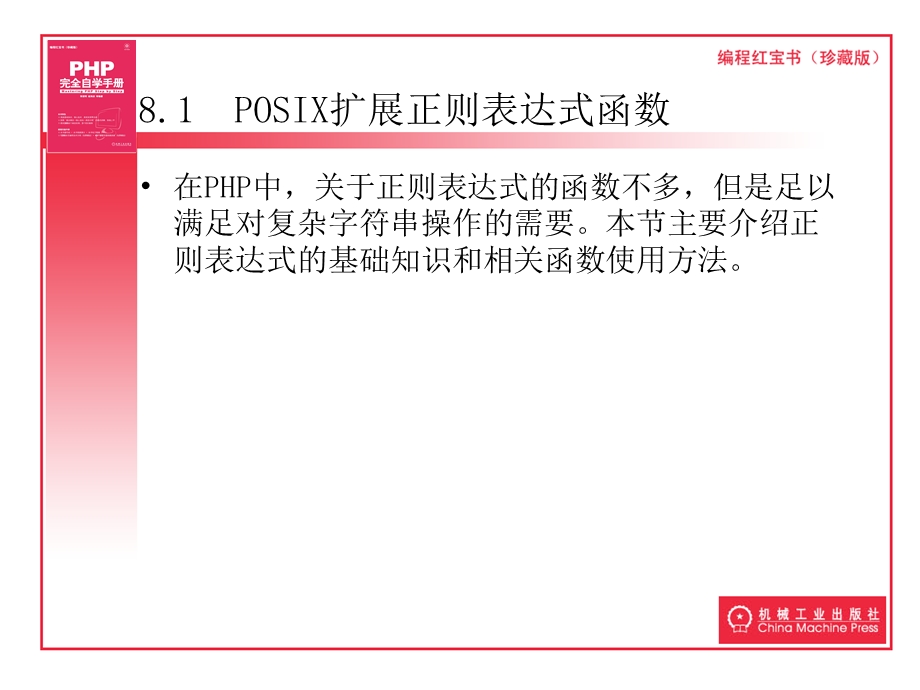 正则表达式的汇总.ppt_第2页