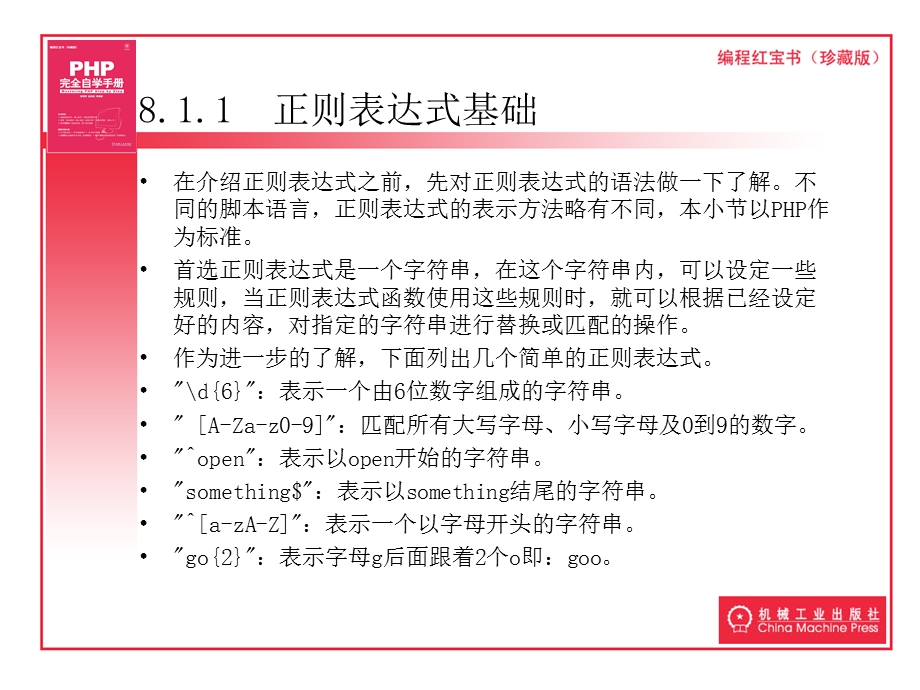 正则表达式的汇总.ppt_第3页