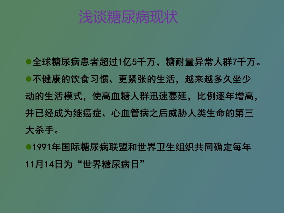 糖尿病与运动.ppt_第2页