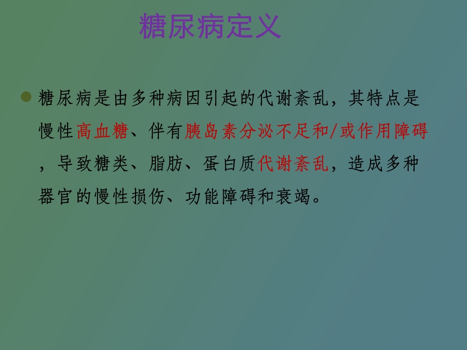 糖尿病与运动.ppt_第3页