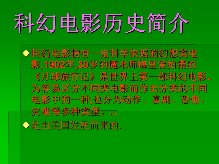 科幻带您光影世界.ppt_第3页