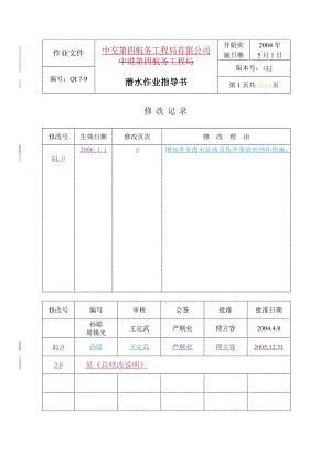 o79 潜水作业指导书.doc