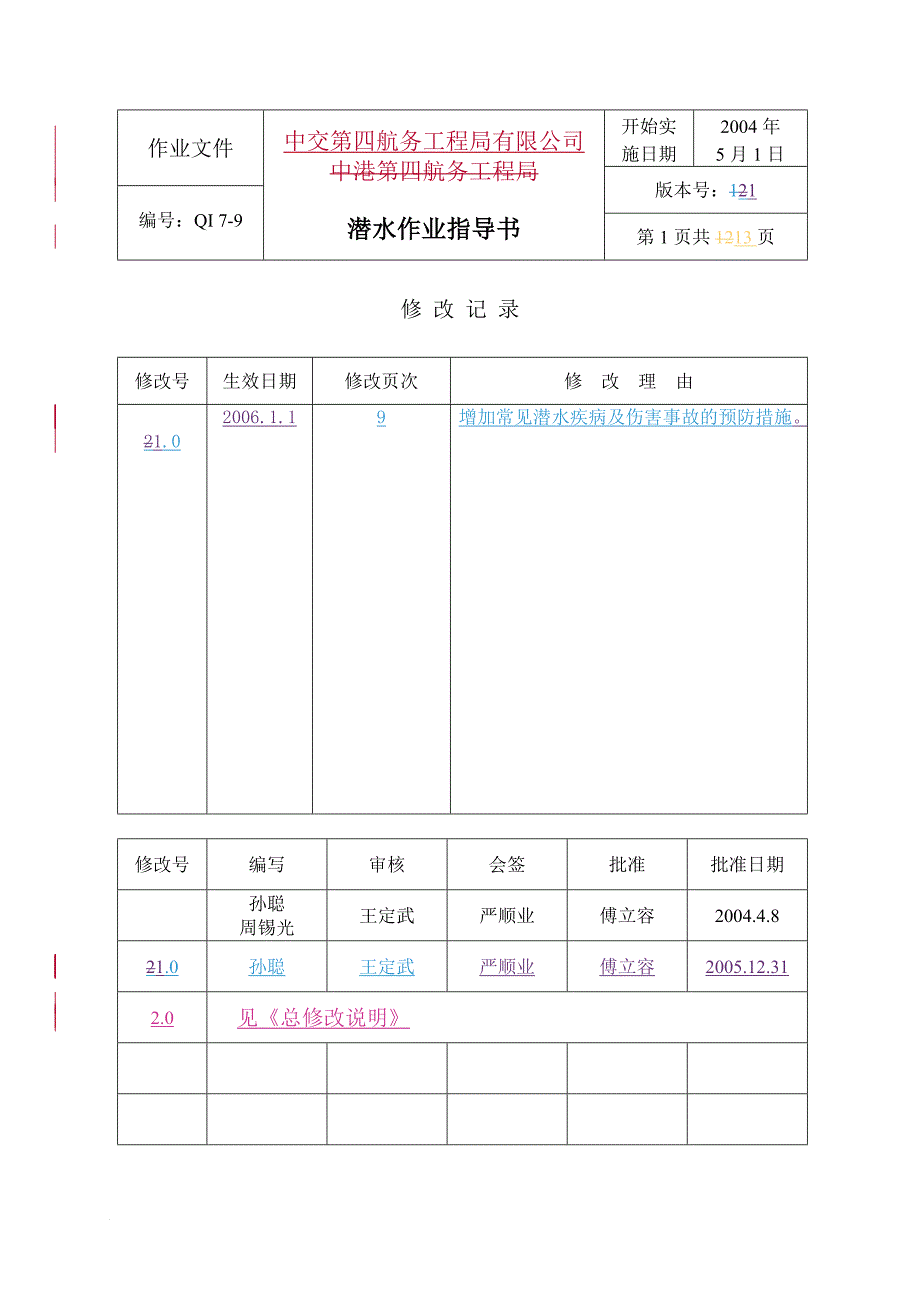 o79 潜水作业指导书.doc_第1页