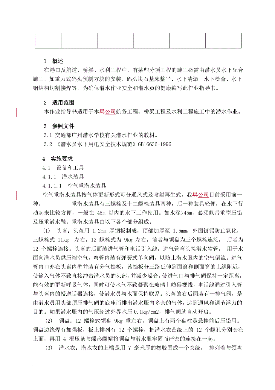 o79 潜水作业指导书.doc_第2页