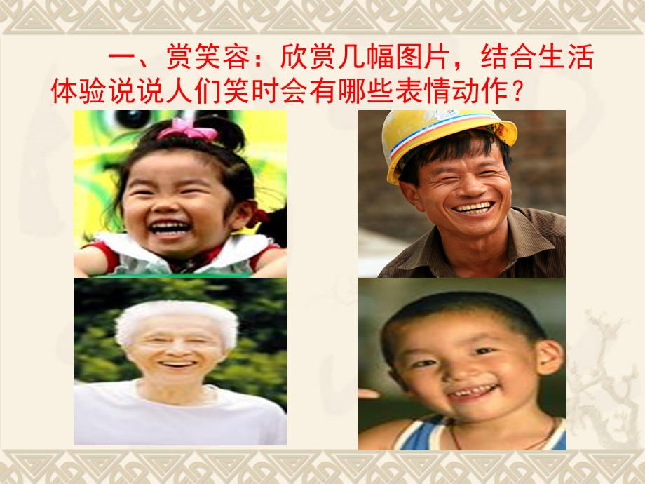 省作文指导优质课一等奖：都付笑谈中.ppt_第2页