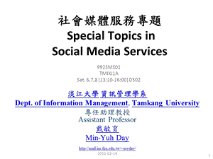 社会媒体服务专题SpecialTopicsinSocialMediaServ.ppt