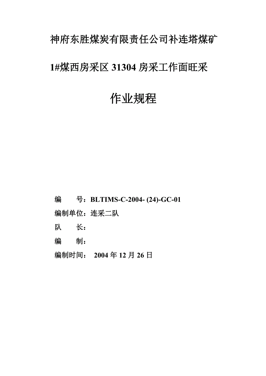 04面 旺采规程.doc_第1页