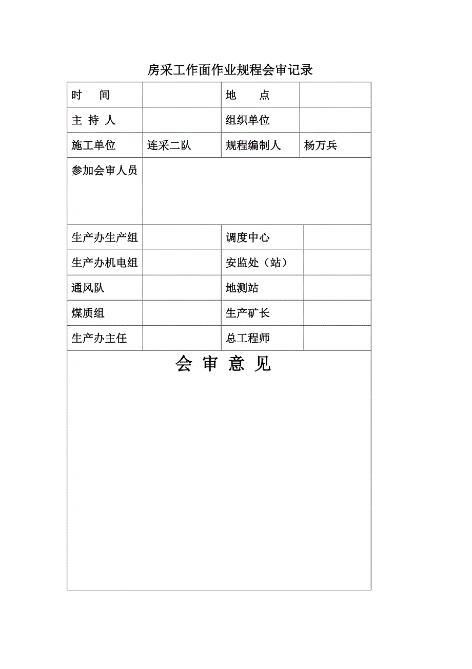 04面 旺采规程.doc_第2页