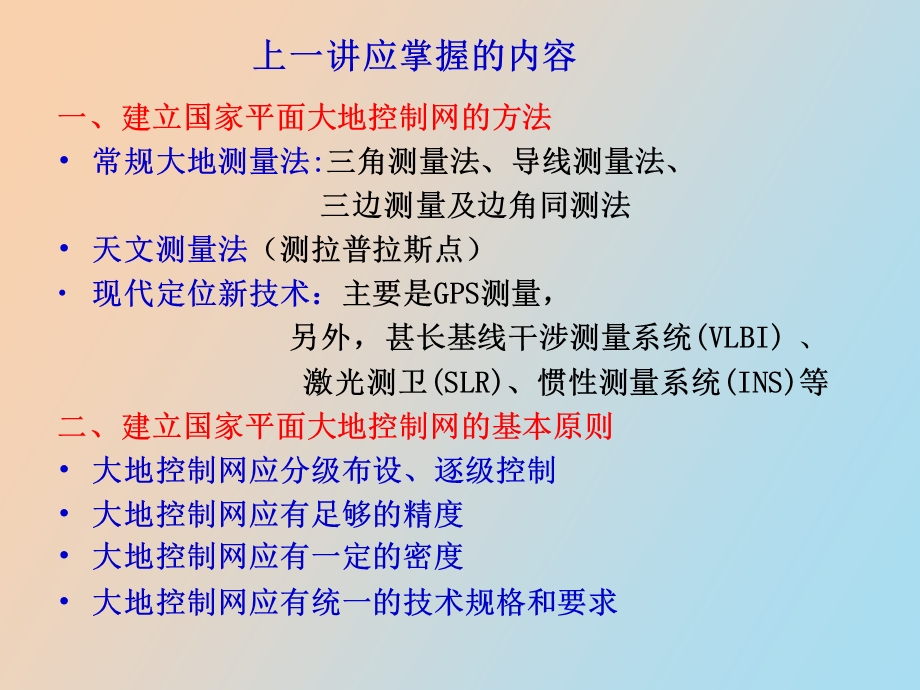 精密测角仪器.ppt_第2页