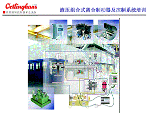 湿式离合器培训资料.ppt