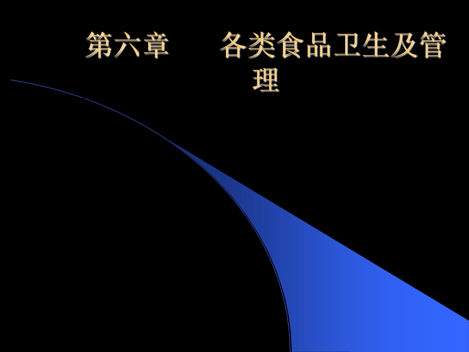 水果的卫生及管理.ppt_第1页