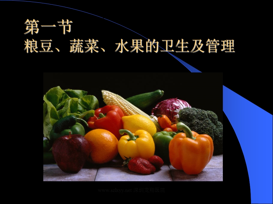 水果的卫生及管理.ppt_第2页