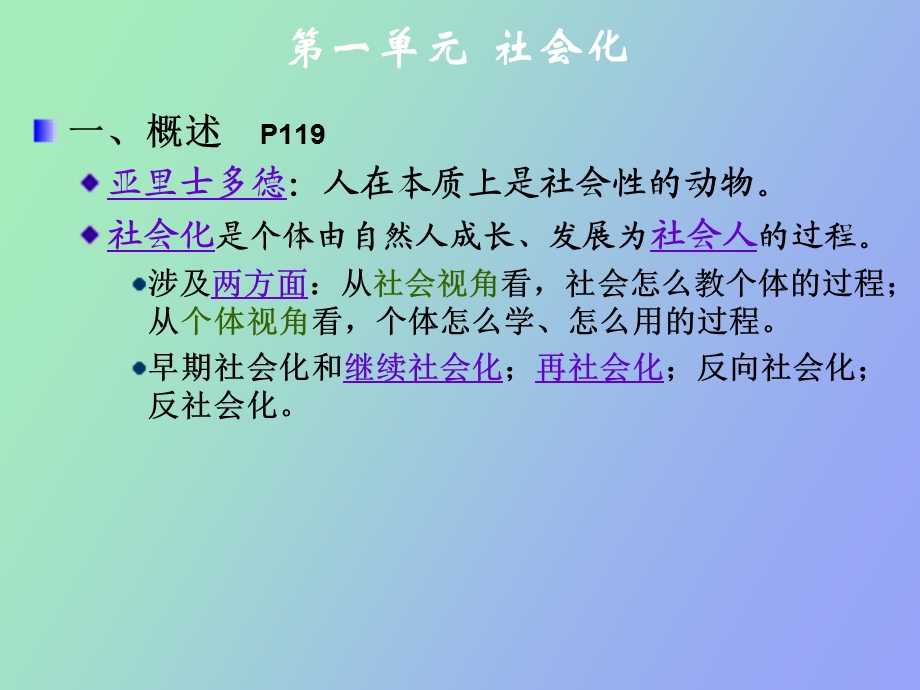 社会化与自我`.ppt_第2页