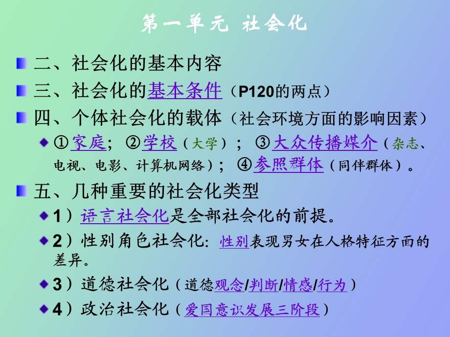 社会化与自我`.ppt_第3页