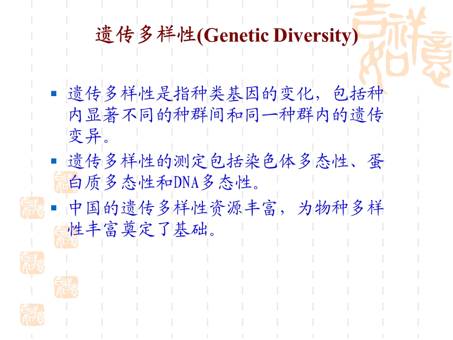 生物多样性与濒危植物保护-福建农林大学.ppt_第3页