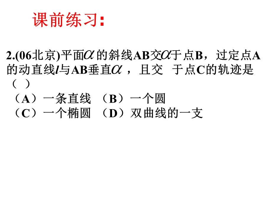 立体几何中的动态变化问题探究.ppt_第3页